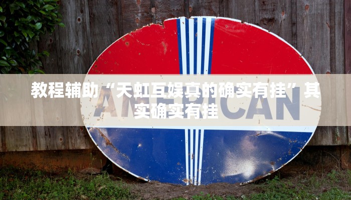 实测教程”九哥大厅拼十开挂神器软件下载(作弊)辅助透视教程