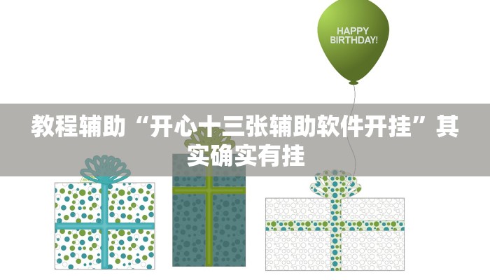 实测教程”吉利比鸡怎么抓好牌(作弊)辅助透视教程