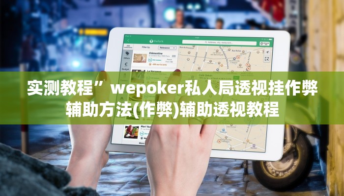 推荐一款“加拿大28作弊规律技巧”其实确实有挂