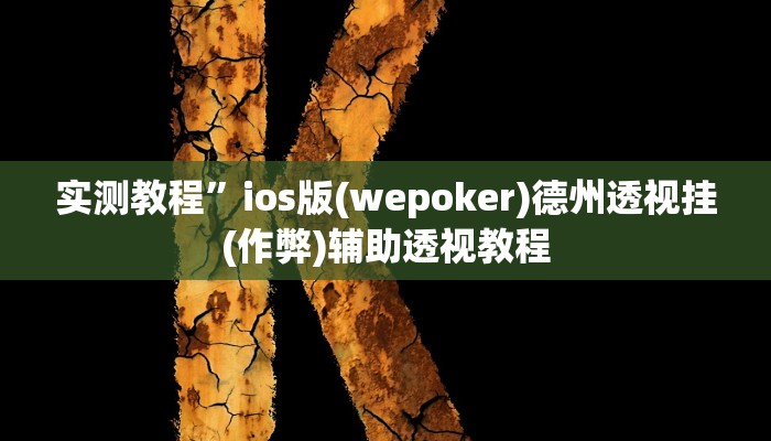 实测教程”长江大厅拼十可以开挂吗(作弊)辅助透视教程