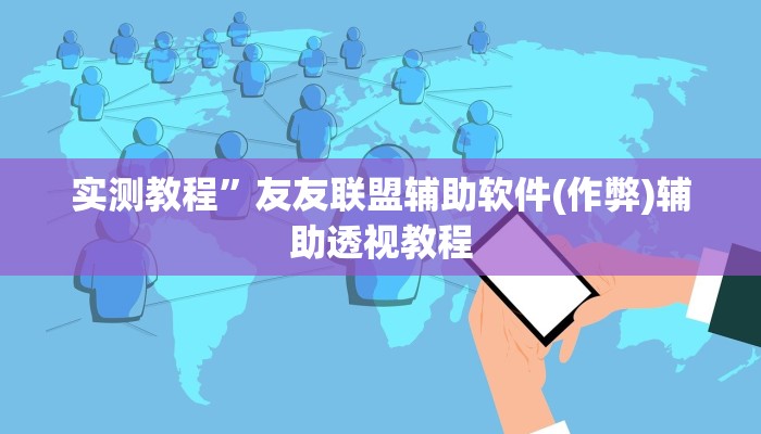 教程辅助“哈哈贵阳捉鸡麻将开挂怎么开”其实确实有挂