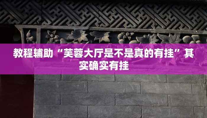 实测教程”开心麻将怎么开挂(作弊)辅助透视教程